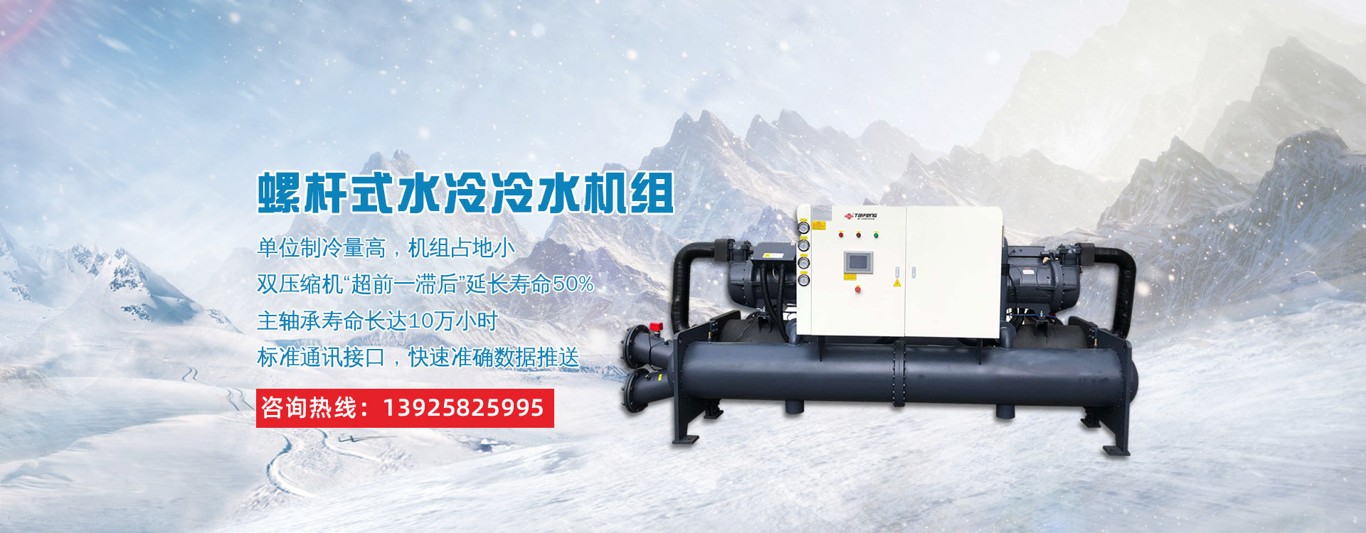 螺桿式水冷冷水機組